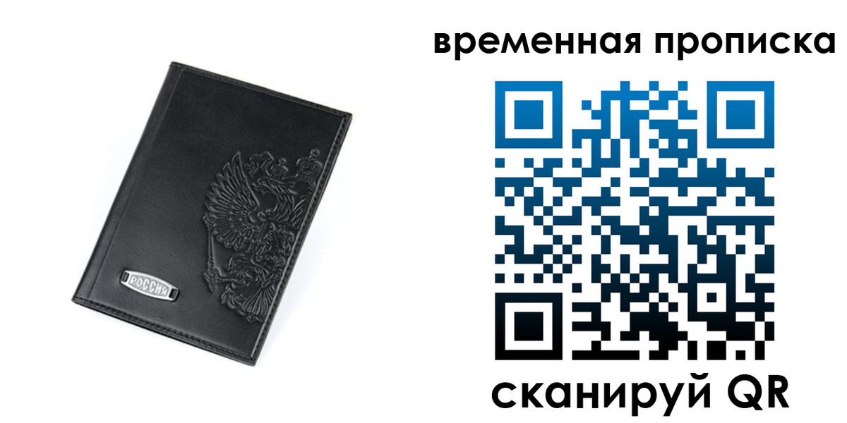 временная регистрация адрес в Зеленоградске