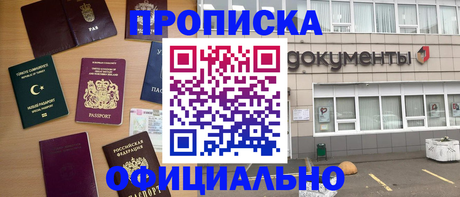 прописка в квартире в Зеленоградске